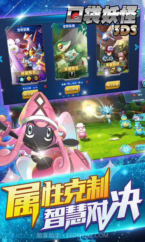 口袋妖怪3DS手游截图2 口袋妖怪3DS手游截图2