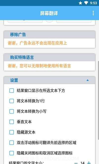 在屏幕上翻译截图4