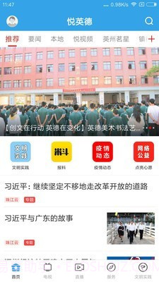 悦英德截图1 悦英德截图1