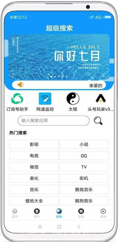 U乐应用(免费应用商店工具)V2.1 安卓免费版截图1