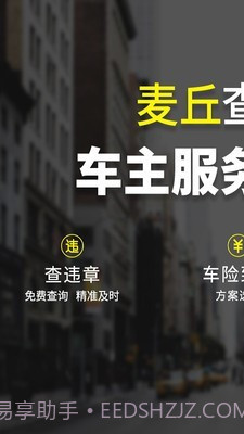 麦丘查违章截图1 麦丘查违章截图1