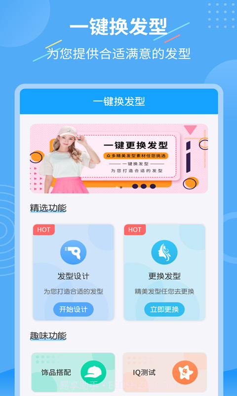 一键换发型截图1 一键换发型截图1