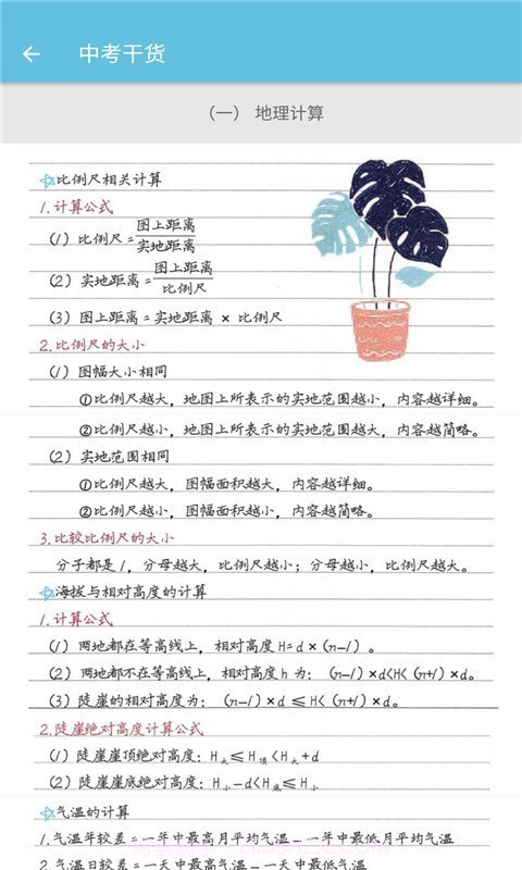 七年级下册地理辅导截图3 七年级下册地理辅导截图3