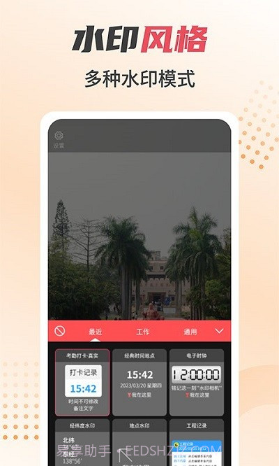 照片水印相机截图1
