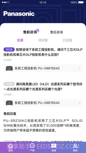 松下投影机截图1