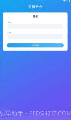 雪舞云仓截图1 雪舞云仓截图1