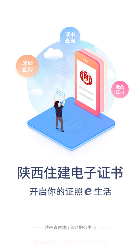 陕西住建电子证书2024最新版截图2