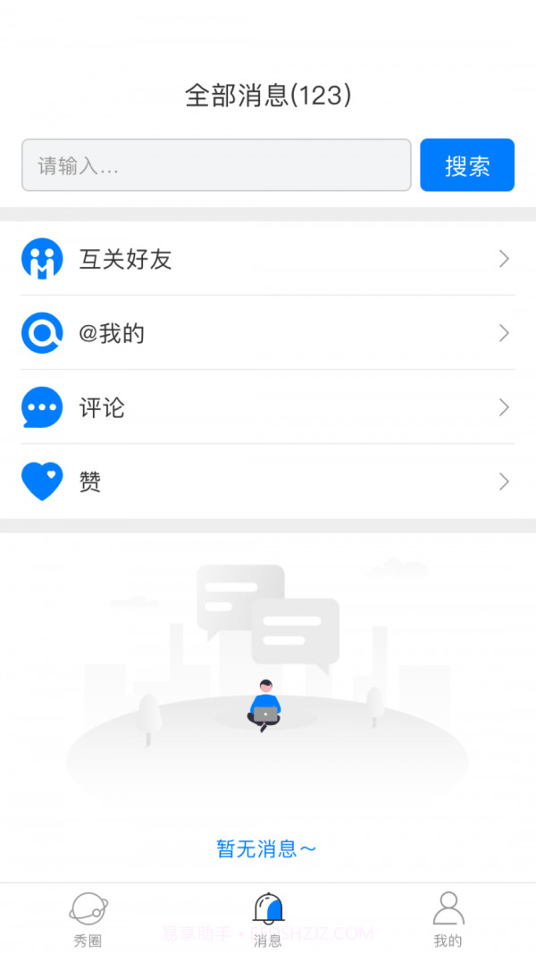 秀号截图1
