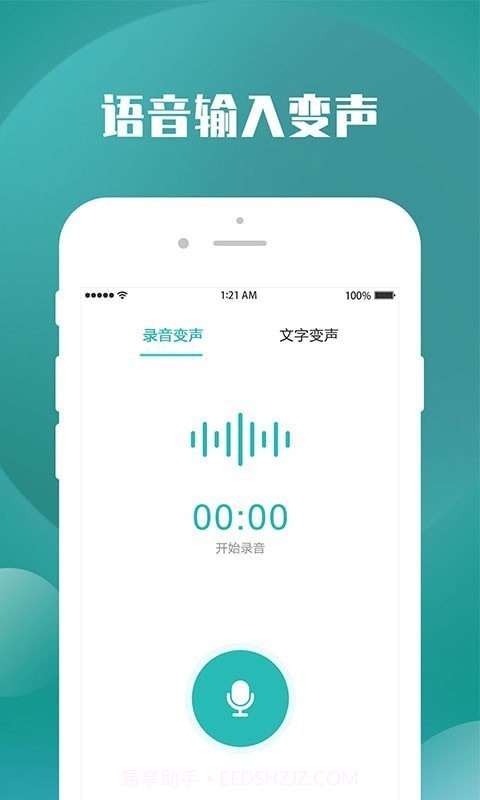 手机录音变声器截图3