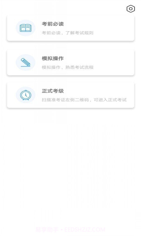 爱考级截图2