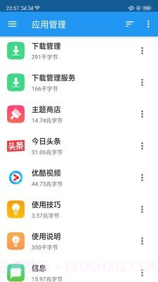 EX文件管理器截图1 EX文件管理器截图1