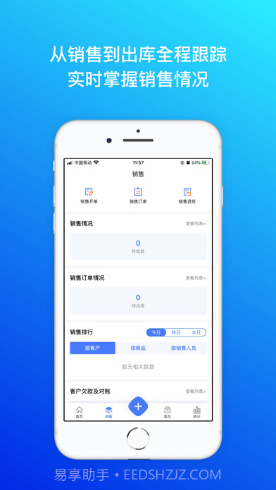 柠檬云进销存截图2 柠檬云进销存截图2