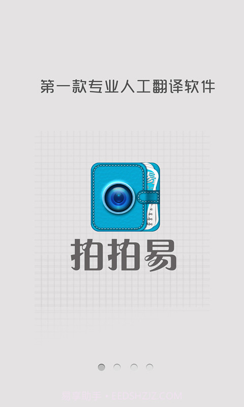 拍拍易(人工翻译)截图1 拍拍易(人工翻译)截图1
