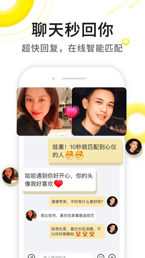 伊对交友相亲平台截图3