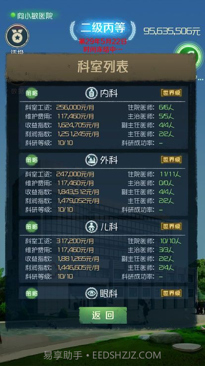 我是院长金币无限版截图1