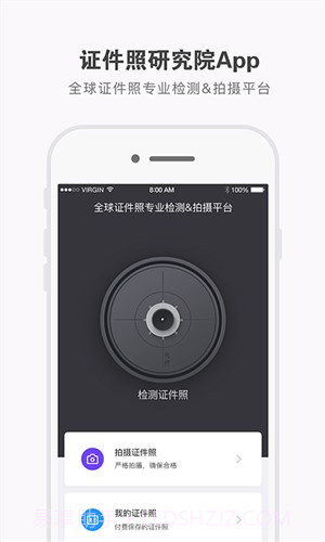 证件照研究院截图5