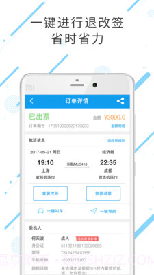 中天国富差旅截图2