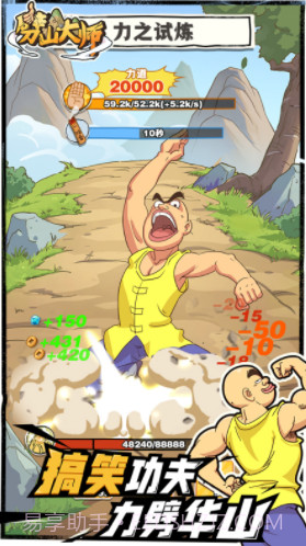 劈山大师截图2