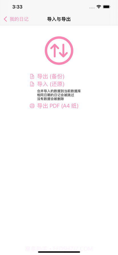 星月日记截图8 星月日记截图8