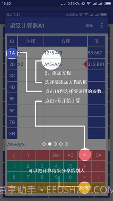 超能计算器截图2