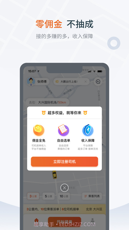 大鹏出行司机截图1