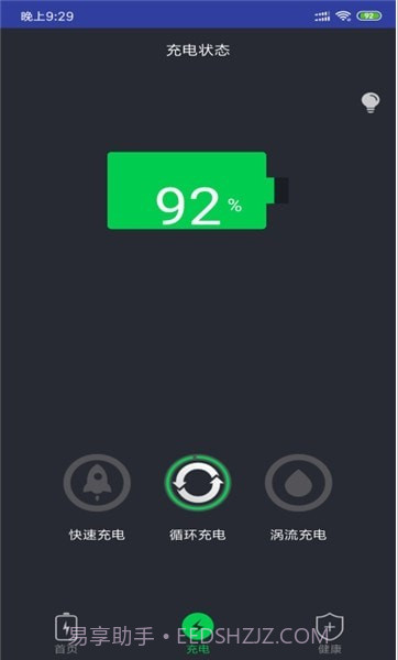 青云电池助手截图1