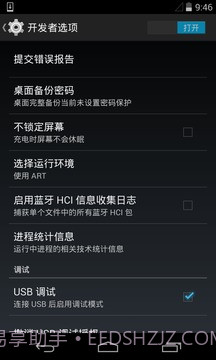 开发者选项截图1 开发者选项截图1