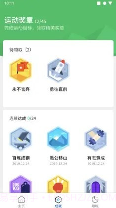 快走走截图3 快走走截图3