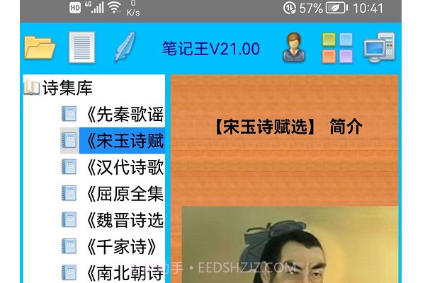 射天笔记王截图1