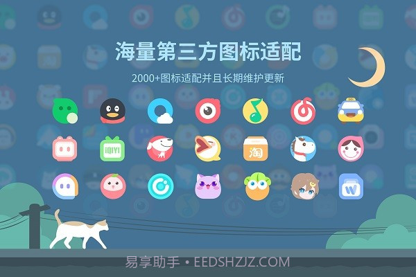 夏夕图标包截图3 夏夕图标包截图3