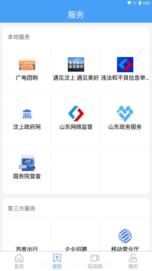 智慧汶上客户端截图3