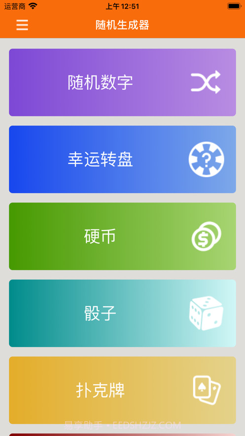 随机生成器截图3