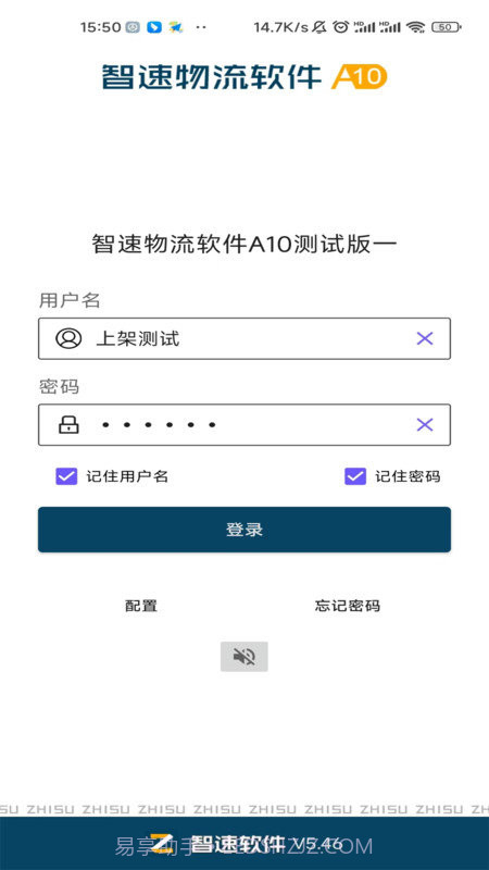 智速综合物流截图3