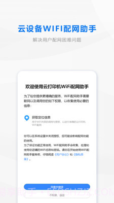 wifi配网模式截图3