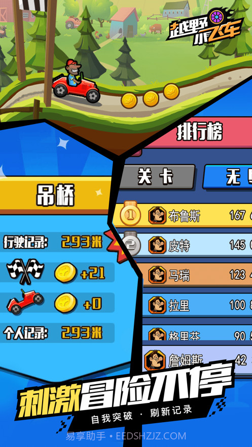 越野小飞车截图5