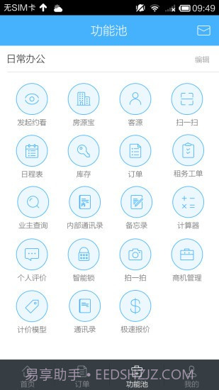 自如大管家截图4