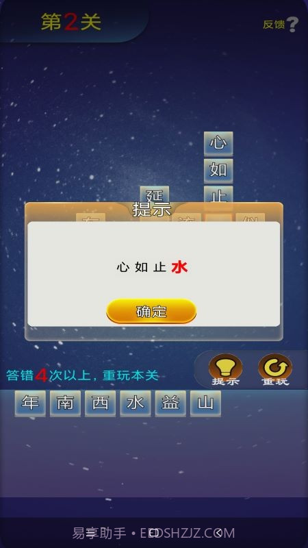 潮梗成语接龙截图2