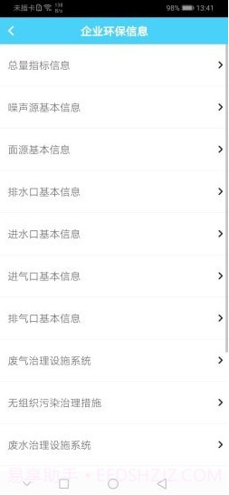 环保云管家截图2