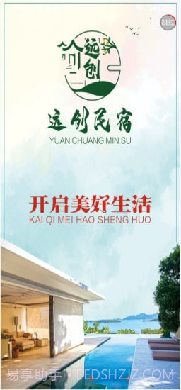 远创民宿截图3 远创民宿截图3