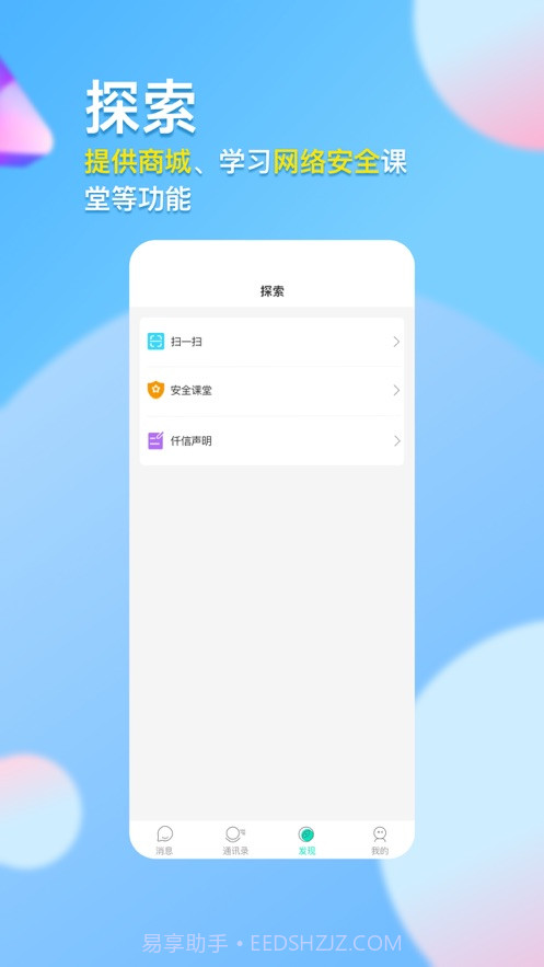 仟信OS截图3