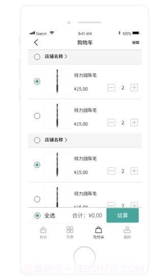 百达学生用品截图4