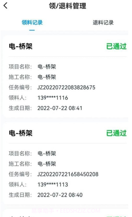 筑援帮办公截图2 筑援帮办公截图2