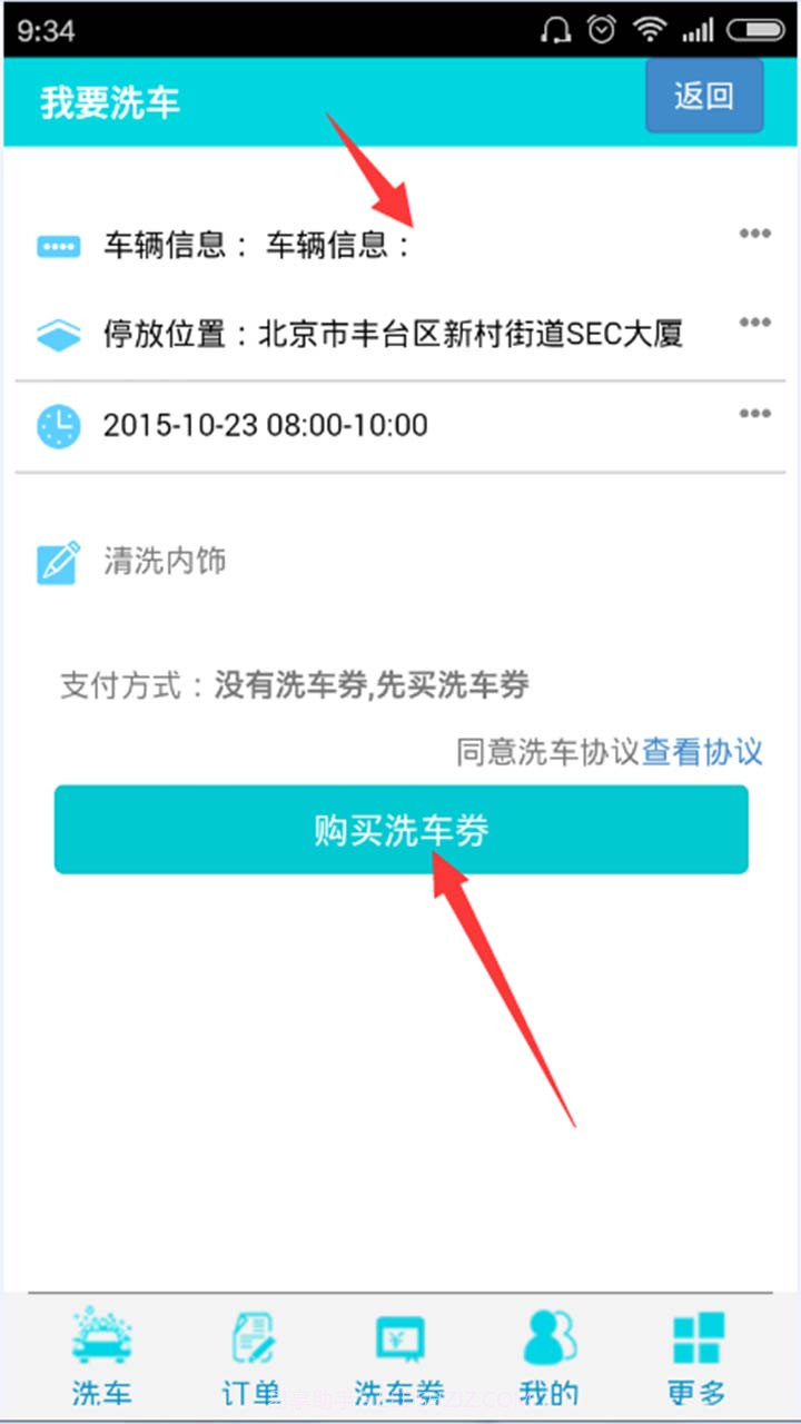 爱车喜刷刷(上门洗车软件)截图3 爱车喜刷刷(上门洗车软件)截图3