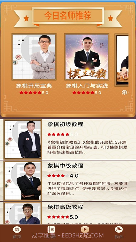 中国象棋精讲截图2