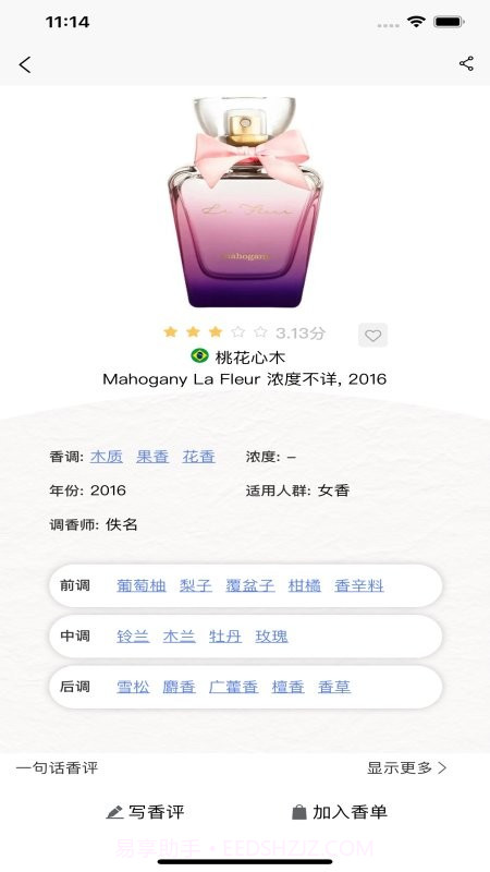 气味至上香水百科截图4