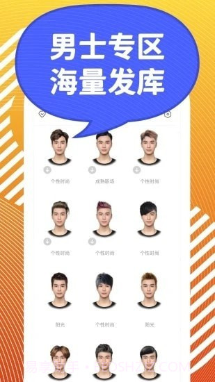 发型s截图3 发型s截图3