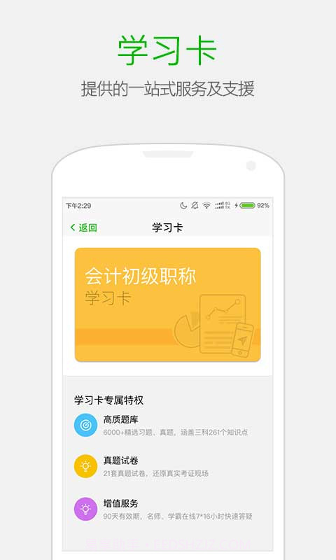 369会计考证神器截图5 369会计考证神器截图5