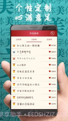 个性美化字体截图2