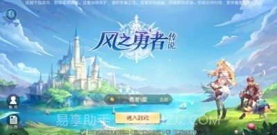 风之勇者传说截图1