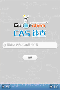 CAS速查截图1 CAS速查截图1